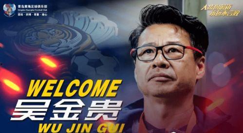 媒体爆料吴金贵视频,揭秘足球名帅的幕后故事 第1张 媒体爆料吴金贵视频,揭秘足球名帅的幕后故事 第1张