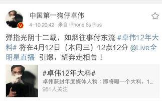 卓伟最新大爆料,揭秘娱乐圈惊天大秘密！  第1张