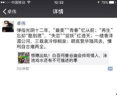 卓伟最新大爆料,揭秘娱乐圈惊天大秘密！  第3张